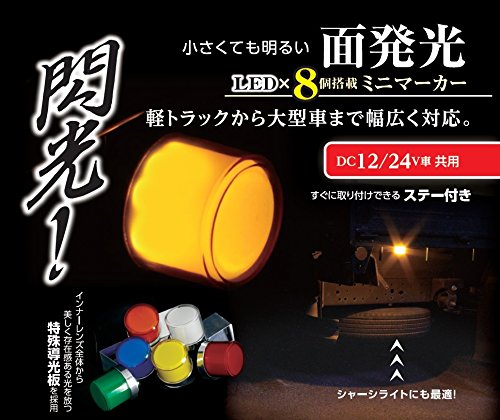 ☆ 槌屋ヤック LED閃光ミニマーカー レッド CE-483 625 Amazon | 槌屋ヤック(Tsuchiya Yac) 車内用品 LED閃光ミニマーカー